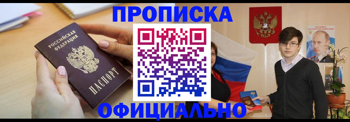 временная регистрация 2025 в Жуковке