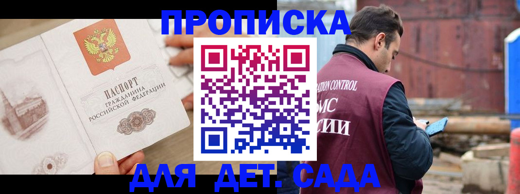 регистрация для школы в Жуковке