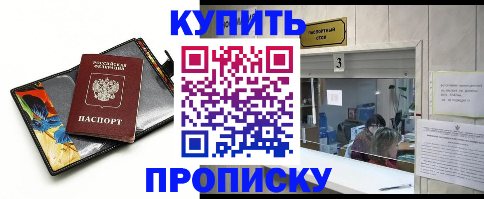 прописка ребенка в Жуковке