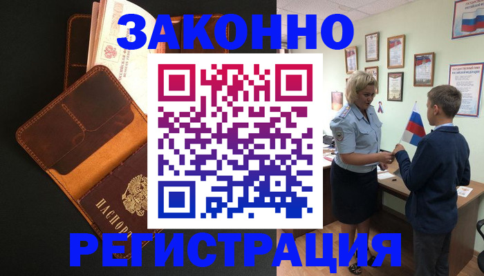 прописка для кредита в Жуковке
