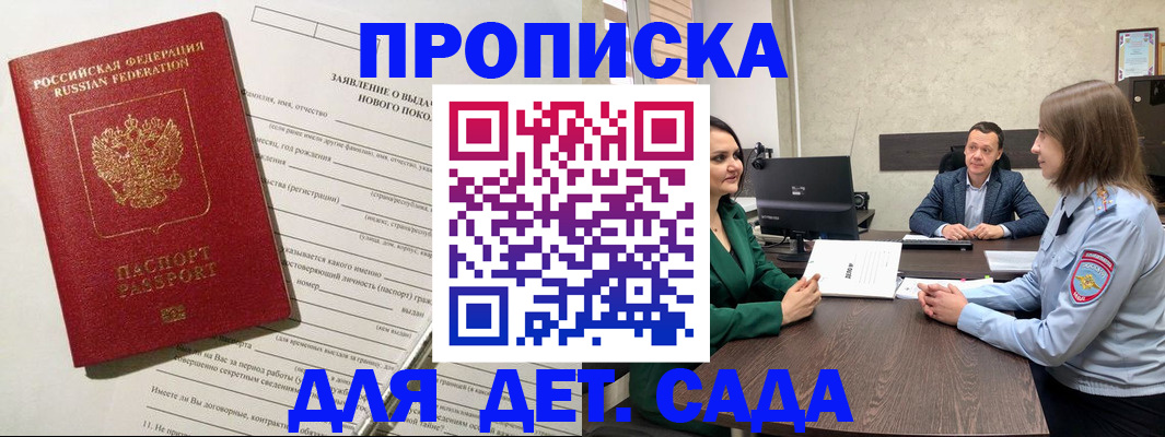 регистрация в Жуковке