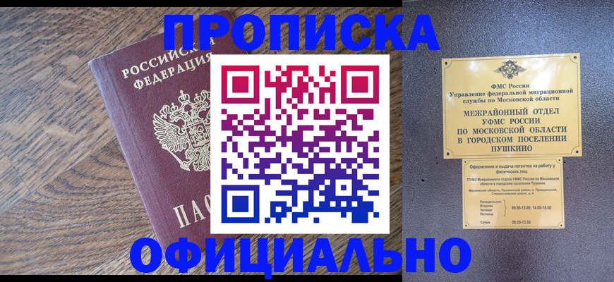 временная регистрация купить в Жуковке