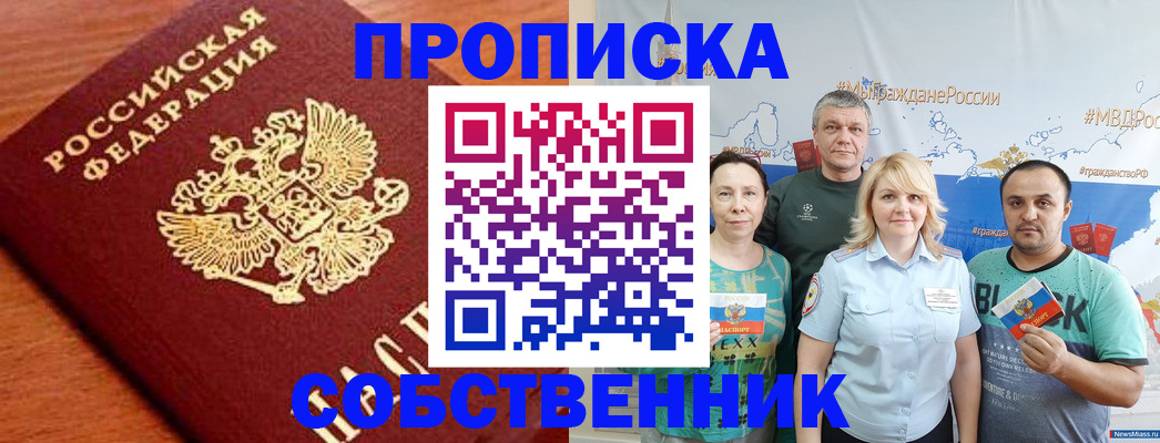 прописка паспорт в Жуковке