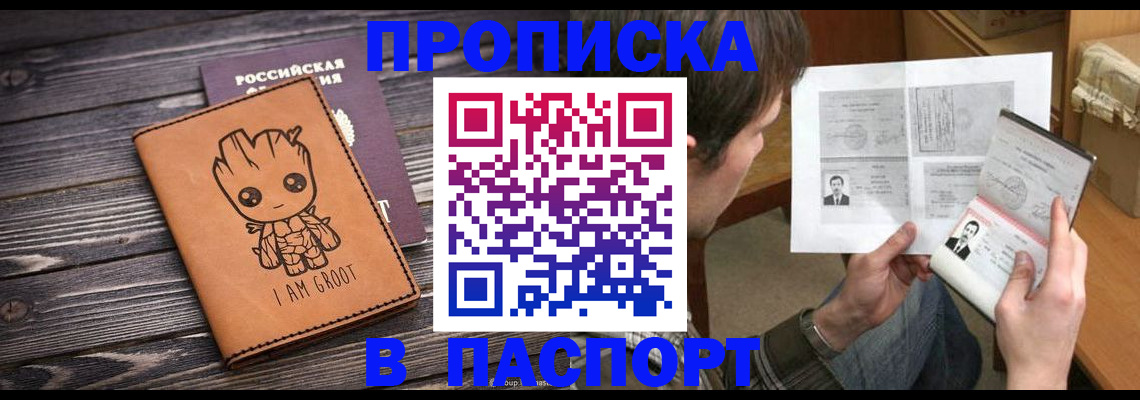 временная регистрация для школы в Жуковке